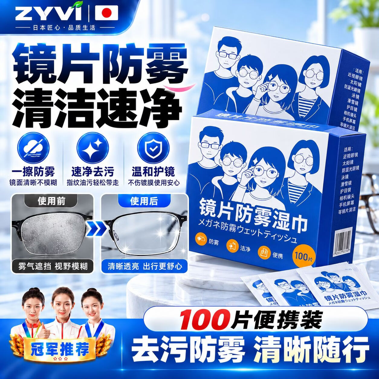 ZYVI日本眼镜清洁湿巾防雾湿巾一次性眼镜布手机镜头除雾清洁湿巾便携 100片*3盒【防雾款】眼镜清洁湿巾