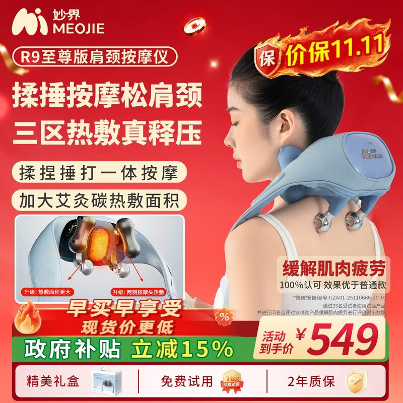 妙界【保价双十一】R9至尊版揉捶肩颈按摩仪颈椎按摩器按摩披肩热敷揉捏捶打一体式腰背部按摩 蓝