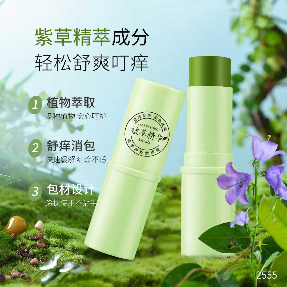 GINBI紫草膏舒爽膏舒缓蚊虫子叮咬消包夏日清凉舒爽呵护便携四季可用 清凉舒爽紫草膏8g x4支