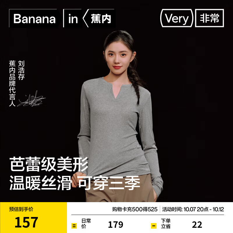 蕉内（Bananain）非常501Slim女士天丝羊毛肌底衣可外穿保暖内衣秋冬季打底衫上衣 【刘浩存同款|V领】中麻灰 2XL