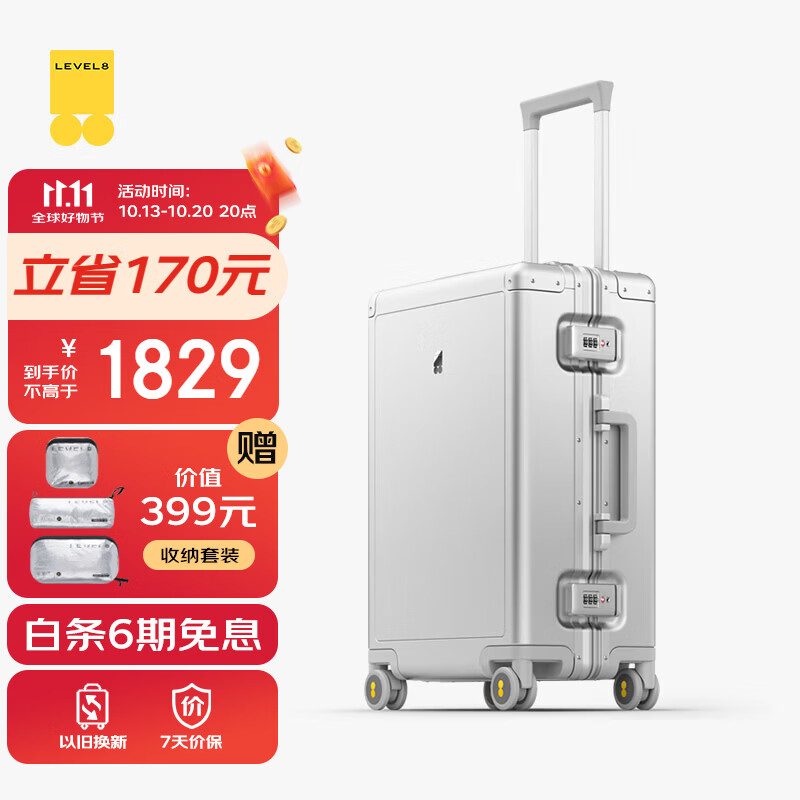 每一趟出发，都精致： LEVEL8地平线8号全系列旅行箱包推荐清单