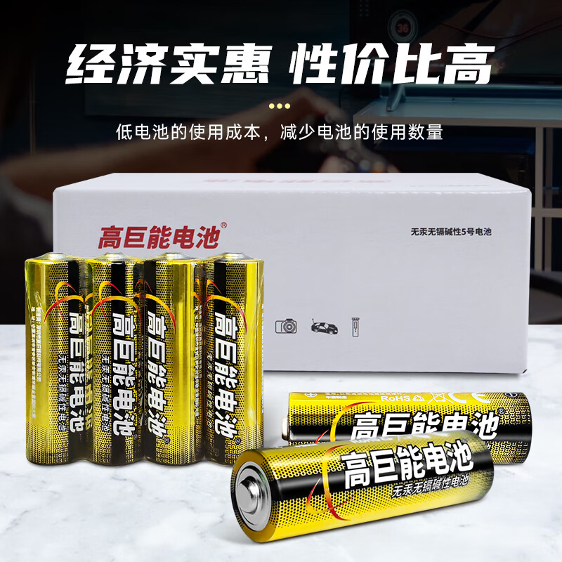 高巨能 电池AA天燃气表电池5号碱性适用遥控器体脂秤血压计算器无线鼠标耳温枪血糖仪剃须刀 40粒