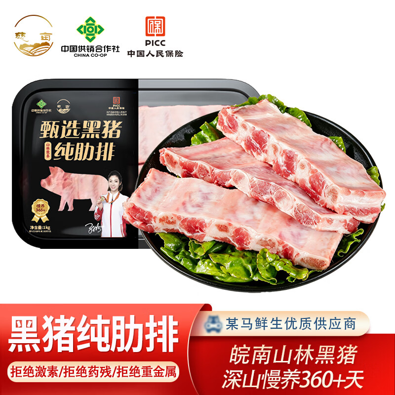 慈亩 黑猪纯精肋排中段无脊骨 炖煮猪排骨生鲜食材 皖南深山慢养360天 黑猪纯肋排2斤*2盒