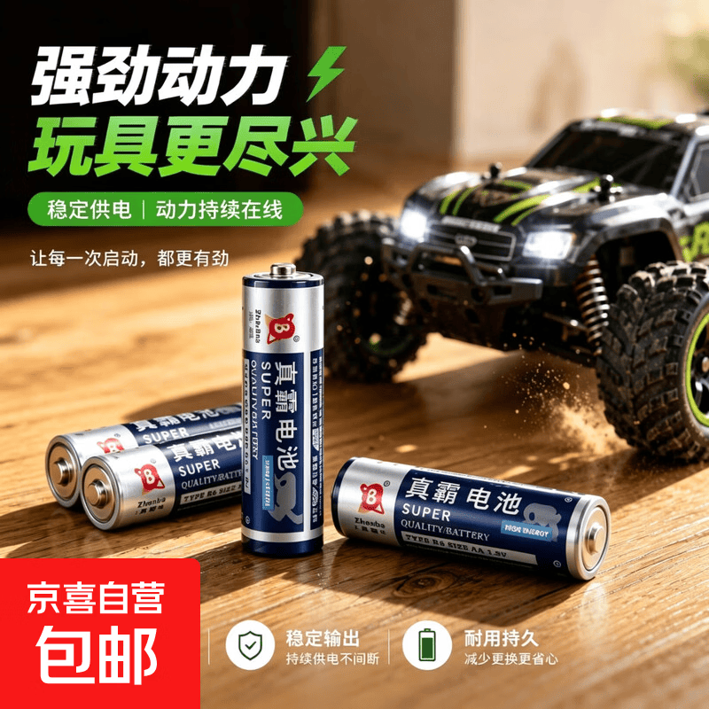 【囤货必备|电池能量站】碳性/碱性电池五号七号儿童玩具电池智能门锁燃气表干电池空调遥控器1.5V 【限购2单】真霸电池7号2粒