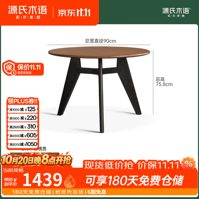 源氏木语实木餐桌餐厅意式轻奢饭桌小户型橡木圆桌胡桃拼黑餐桌椅 【1】0.9米圆桌（900*900*758mm）H01RR0008