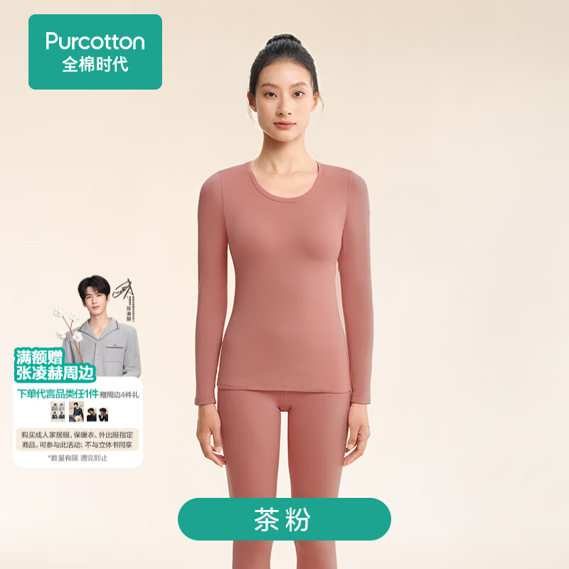 全棉时代保暖内衣 179元，全棉时代四季控温家居服 284元，全棉时代圆领款家居服 175元，全棉时代开襟款家居服 169元 - 86线报