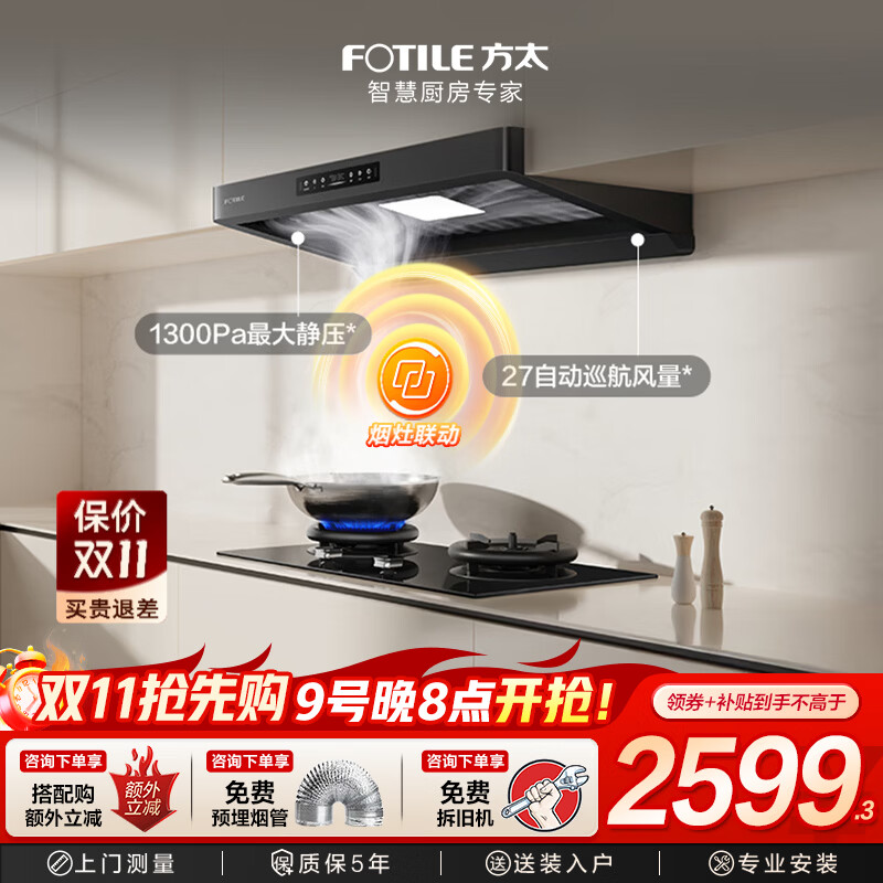 FOTILE 方太 CXW-358-F5 欧式吸油烟机