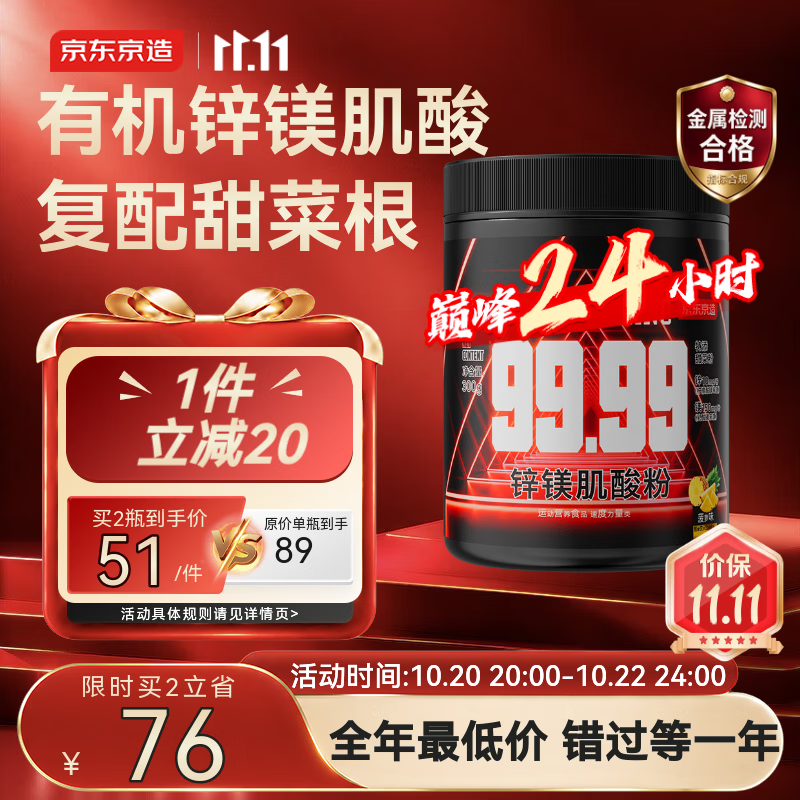 京东京造有机锌镁肌酸粉300g添加甜菜根粉99.99%纯度马拉松耐力一水肌酸