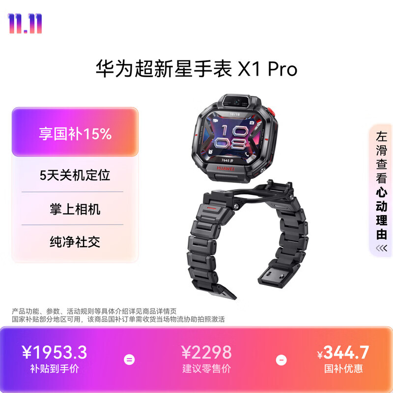 HUAWEI【华为儿童电话手表2026新款】华为超新星手表X1 Pro幻夜黑5天关机定位 拆卸表体秒变掌上相机
