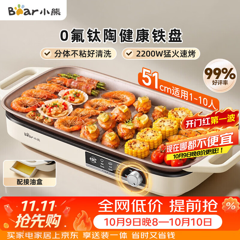 小熊（Bear）烤肉电烤盘 电烤肉烤盘家用电烤盘 新品钛陶不粘烤肉锅电烤盘 分体可拆猛火多功能烤肉锅DKL-H22P5