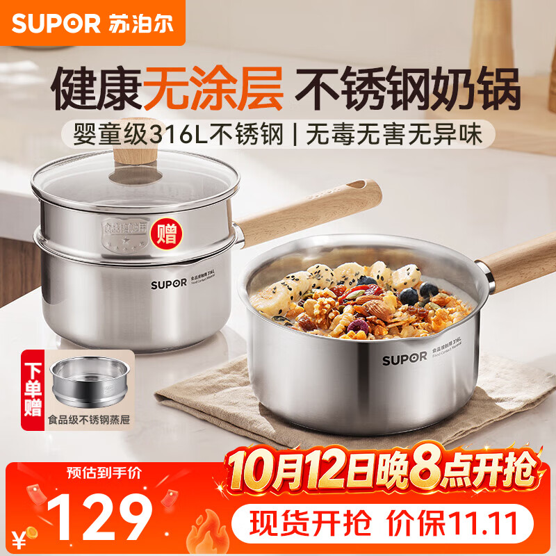 苏泊尔（SUPOR）奶锅316L不锈钢宝宝辅食锅泡面热牛奶小奶锅汤锅电磁炉燃气通用 【推荐】316L不锈钢奶锅- 18cm