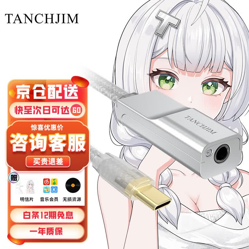 TANCHJIM 天使吉米SPACE lite解码耳放发烧3.5mm安卓手机大推力小尾巴解码 SPACE lite 银色丨就近仓快至今次日可达高性价比高么？