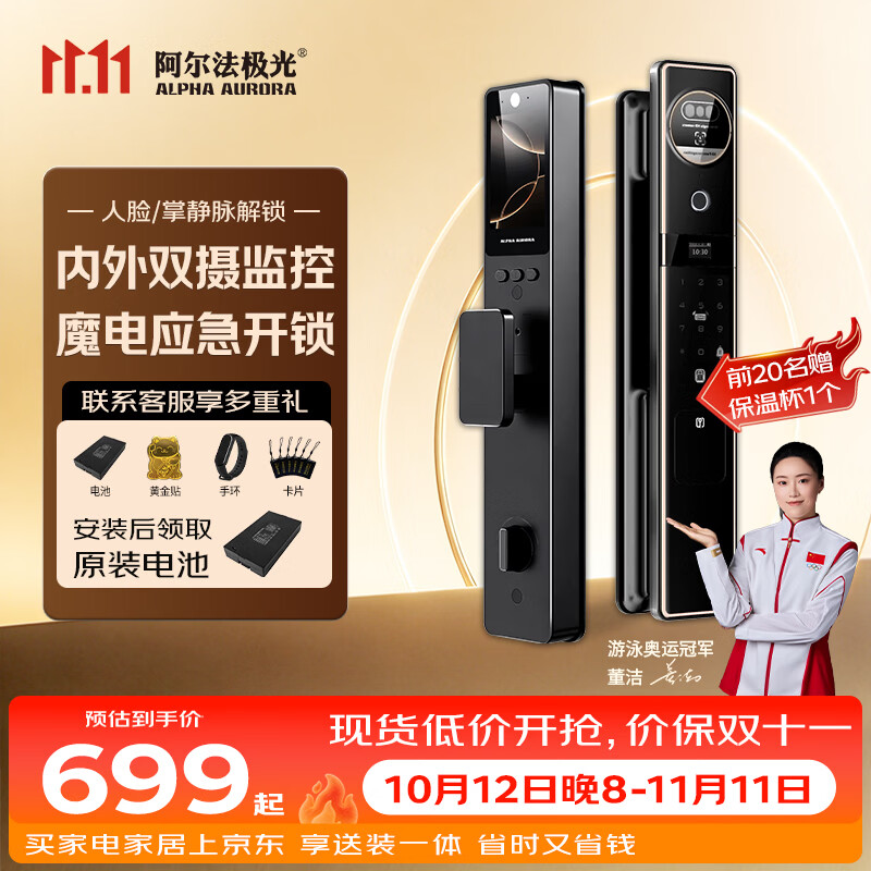 阿尔法极光（ALPHA AURORA）P30智能锁掌静脉人脸密码电子锁免费上门安装
