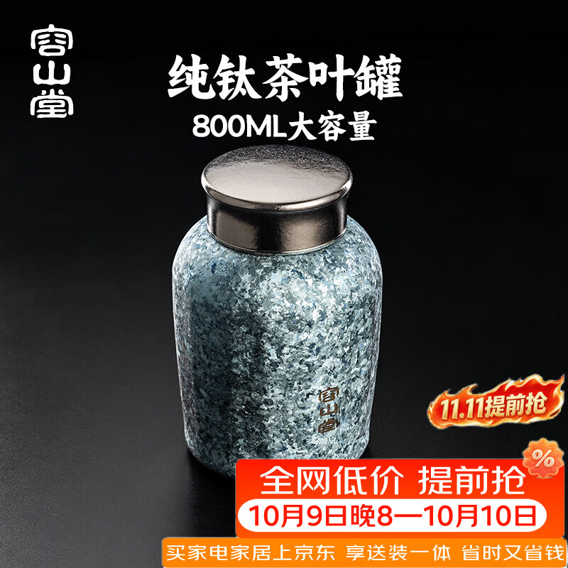容山堂纯钛茶叶罐大号茶叶储存罐密封罐家用普洱茶叶收纳盒醒茶罐 纯钛螺纹密封罐-雅士蓝800ml 800ml