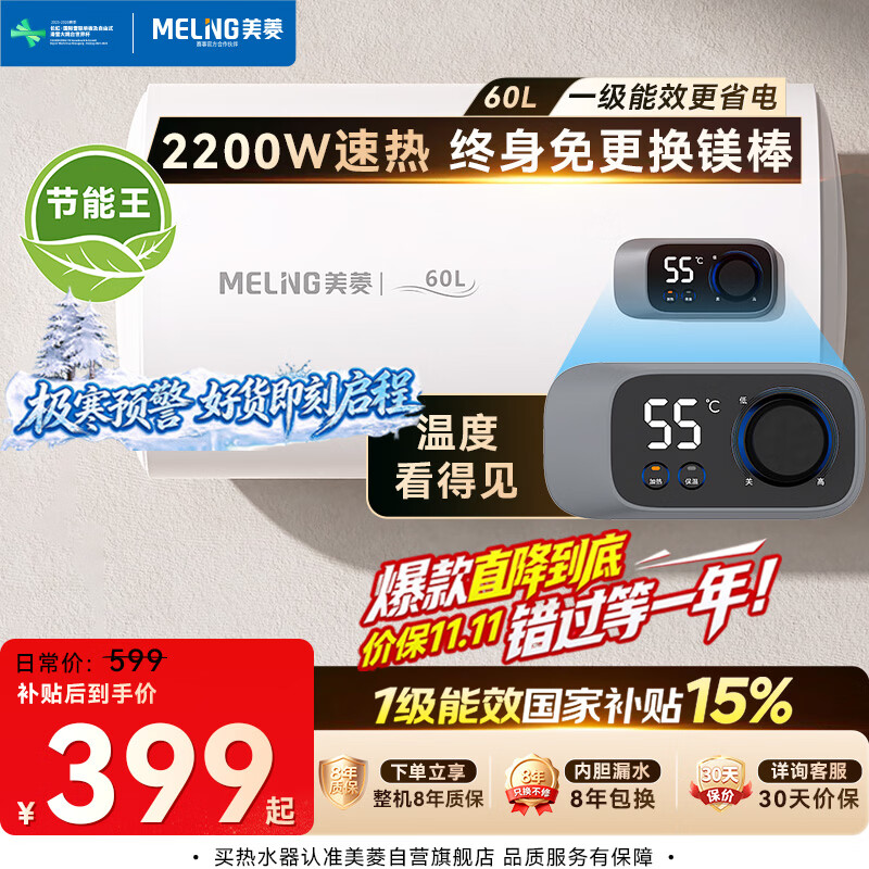 美菱【节能王】60升电热水器质保8年政府补贴15%免更换镁棒一级能效家用热水器2200W速热电脑数显560G