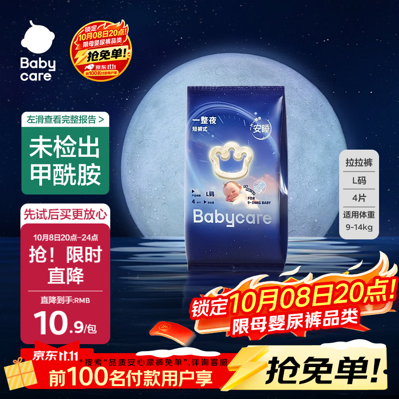 babycare一整夜拉拉裤L4片(9-14kg)大吸量透气夜用安睡婴儿尿不湿体验装