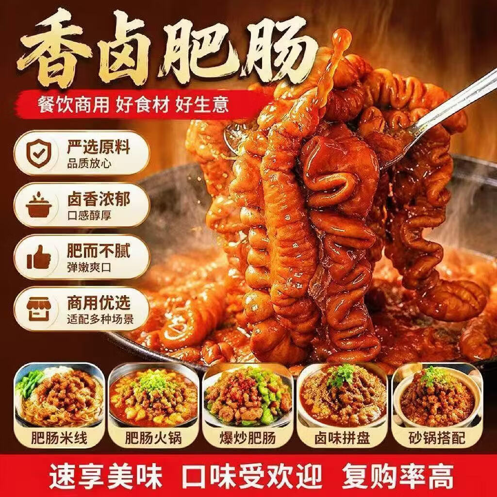 正宗卤肥肠精品去油猪大肠肥肠熟食店同款卤味餐饮批发商用饭店 特级大肠 老汤慢卤 高去油 高回购 5斤装 大家庭 饭店餐饮拿货