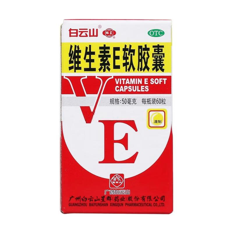 星群维生素e软胶囊60粒心脑血管疾病习惯性流产不孕症