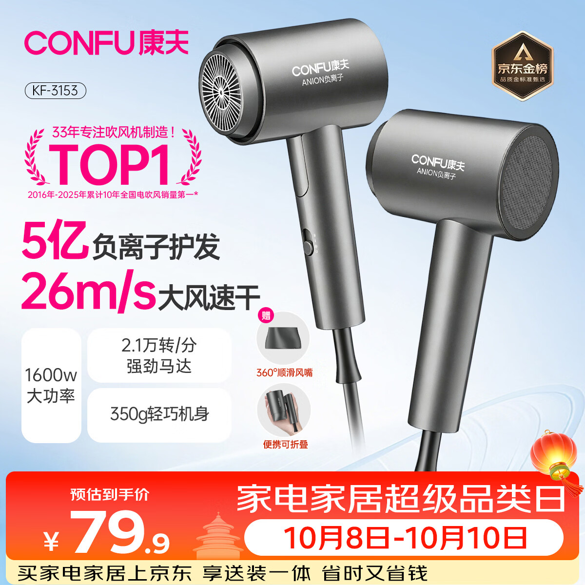 康夫（CONFU）5亿负离子护发电吹风机折叠家用便携不伤发大风速大功率女士男士礼物宿舍学生用吹风筒KF-3153灰