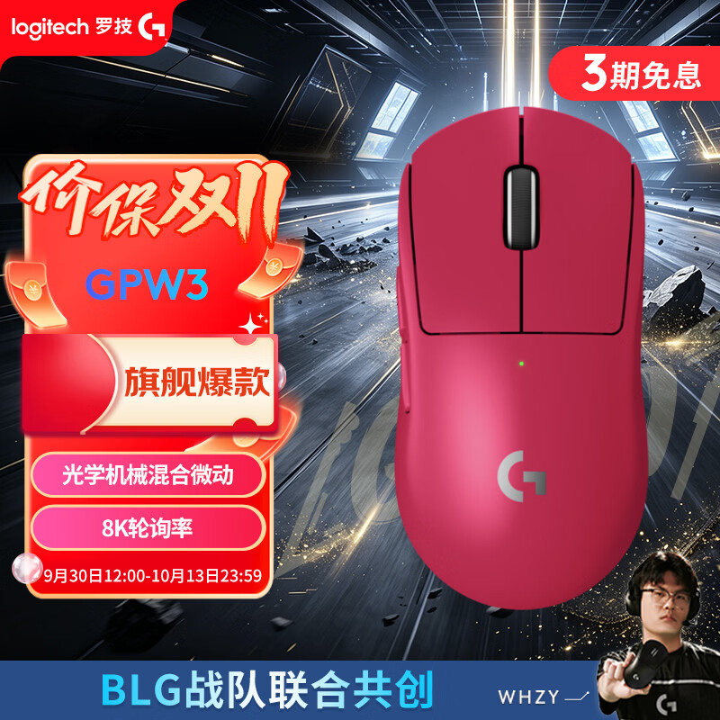 罗技（G）GPW3 狗屁王三代 GPW无线电竞游戏鼠标 专业电竞手型 GPW2金刚升级款 打瓦 三角洲 无畏契约 粉色