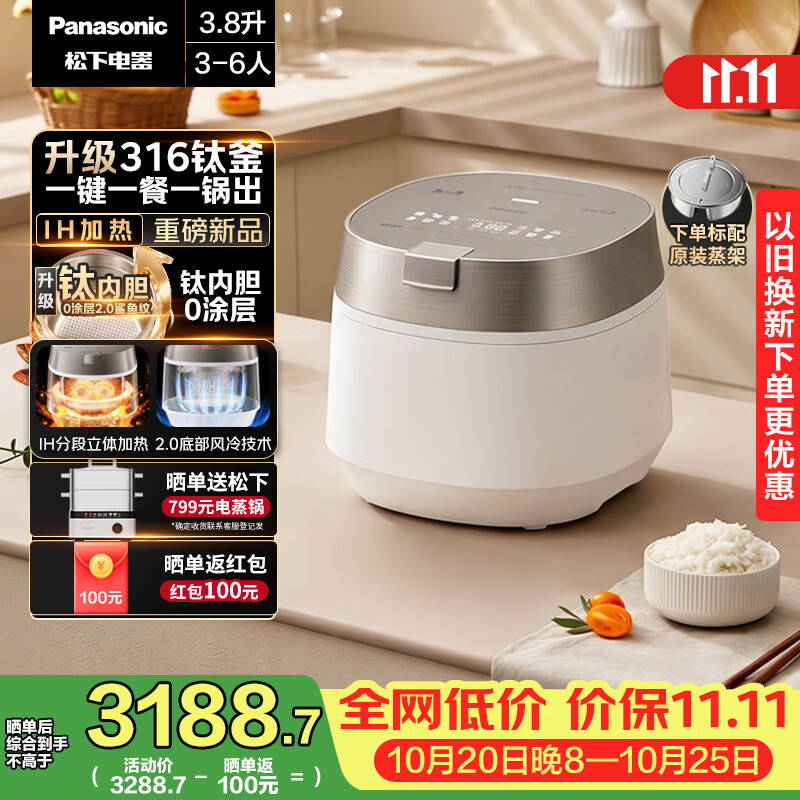 松下饭光光Ultra钛电饭煲0涂层钛内胆家用IH无涂层微压电饭锅4-5人316L - 线报酷