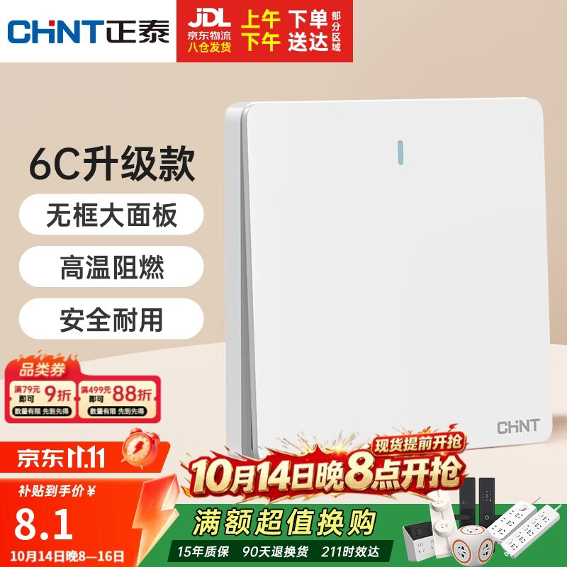 正泰（CHNT）开关插座 一开双控开关 86型暗装插座面板 6C奶油白