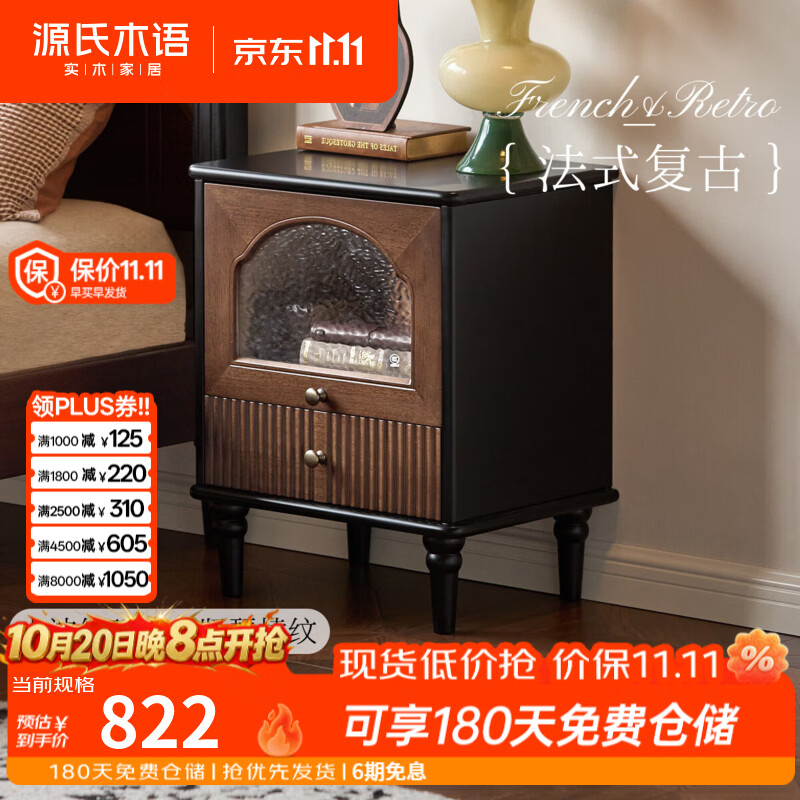 源氏木语实木床头柜法式复古拼色储物柜卧室家用水纹玻璃收纳柜 (橡胶木)0.47米床头柜(470*350*580mm) 安装方式:组装