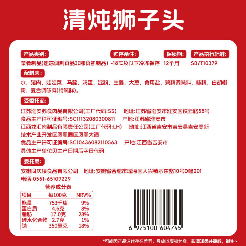 同庆楼红烧狮子头四喜丸子生鲜食品美食快餐速食加热即食半成品预制菜 四喜丸子600g*1+迷你狮子头500g*1+清炖狮子头600g*1