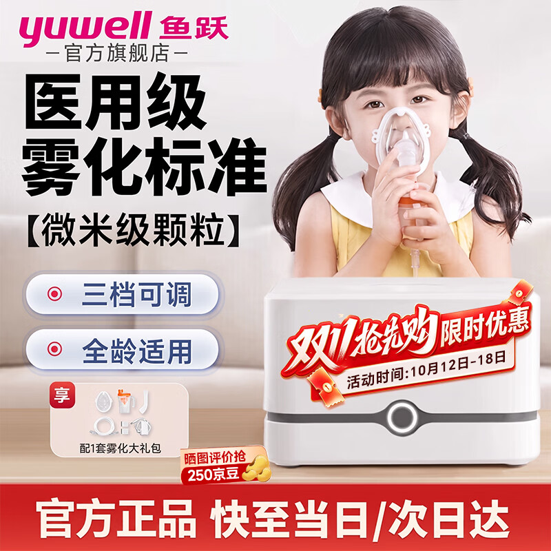 鱼跃(yuwell)雾化器 儿童雾化机家用婴儿成人 医用级压缩式空气雾化仪面罩 【经典医用升级】双泵压缩式降噪款 京东折扣/优惠券