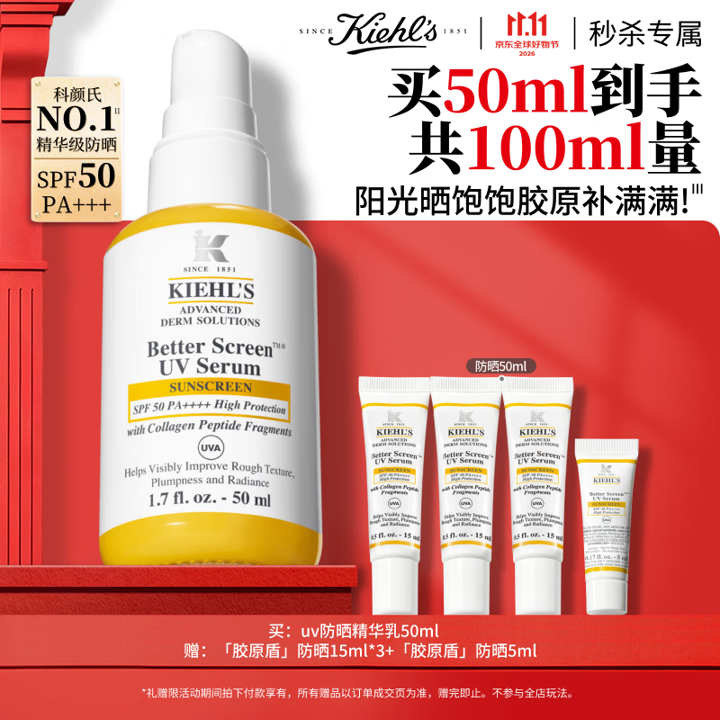 科颜氏胶原盾防晒乳精华 130.5元 - 86线报