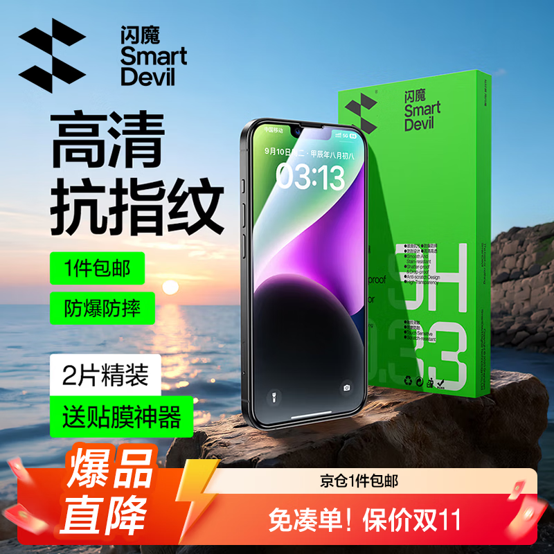 闪魔T1【京配包邮】iPhone13/14钢化膜16e手机膜高清13pro防爆防摔抗指纹非全屏苹果贴膜2片装