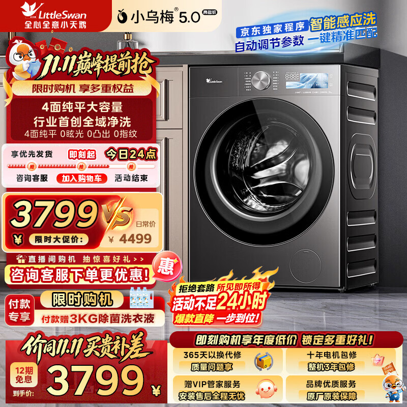 小天鹅（LittleSwan）小乌梅5.0高奢版洗衣机滚筒全自动洗烘一体带烘干12KG纯平大容量超微除菌气泡国家补贴 TD12K60 洗烘一体 滚筒洗烘