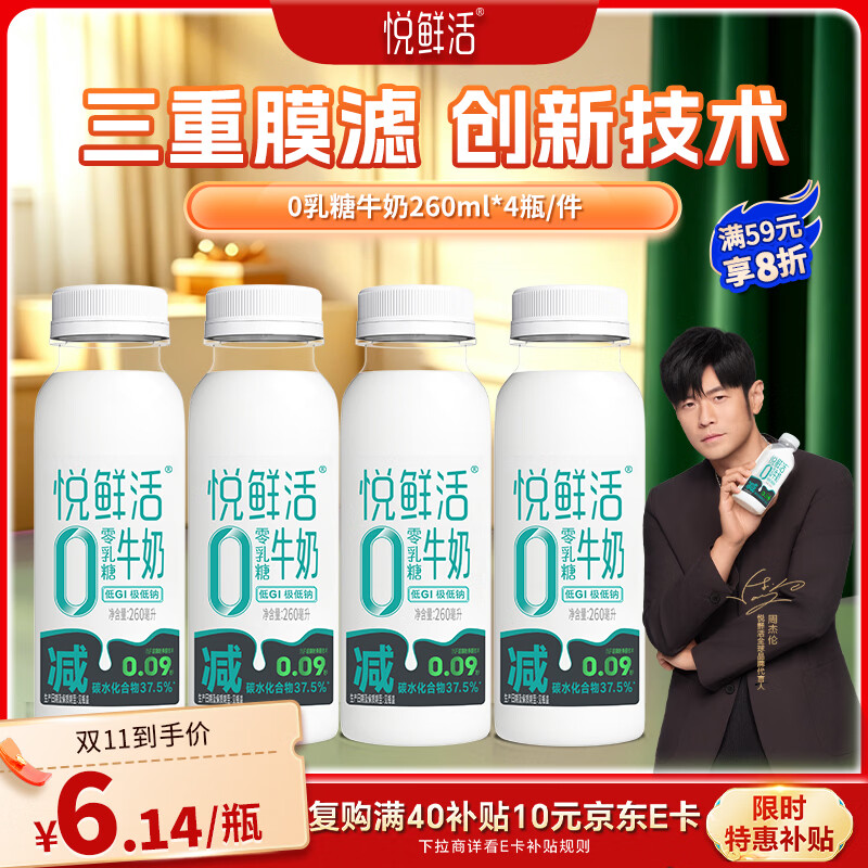悦鲜活0乳糖牛奶260ml*4瓶 低GI减碳水 巴氏杀菌 原生高钙