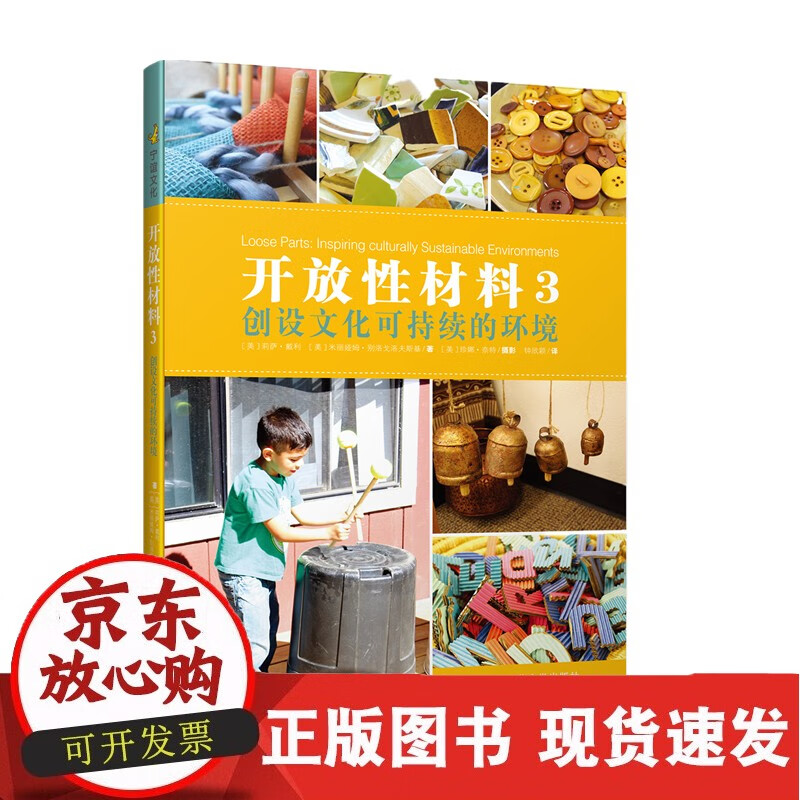 【】开放性材料 3：创设文化可持续的环境 南京师范大学出版社正版