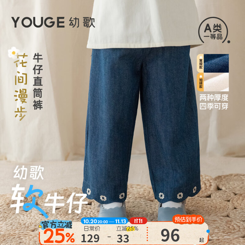 幼歌（YOUGE）婴幼儿甜美刺绣波浪花边裤儿童宽松软牛仔直筒女孩长裤 常规款-牛仔蓝 100 cm