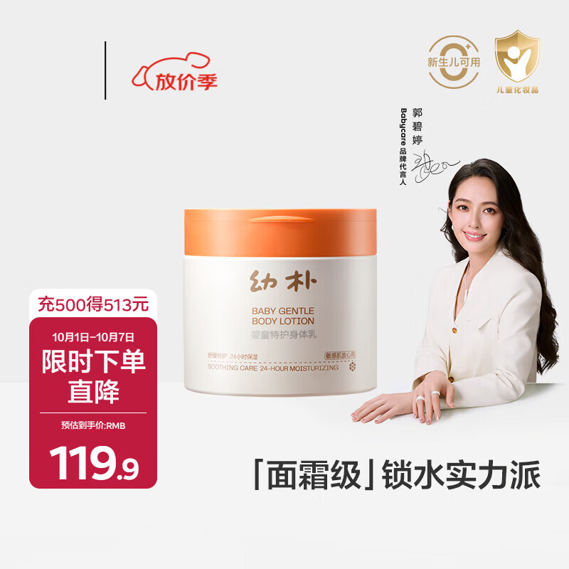 bbc幼朴大橙罐身体乳400g 35.9元 - 86线报