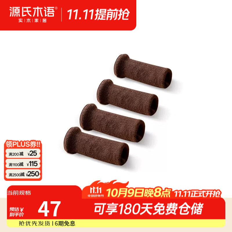 源氏木语椅子脚套针织耐磨静音桌脚保护套实木地板凳子腿保护垫子 桌椅脚套*4包(16个)(深咖)