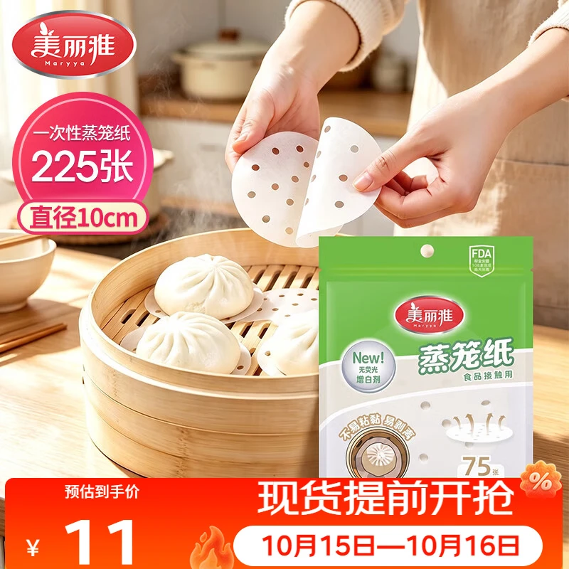 美丽雅一次性蒸笼纸包子馍馒头垫纸不粘家用笼屉纸10cm 75张x3袋