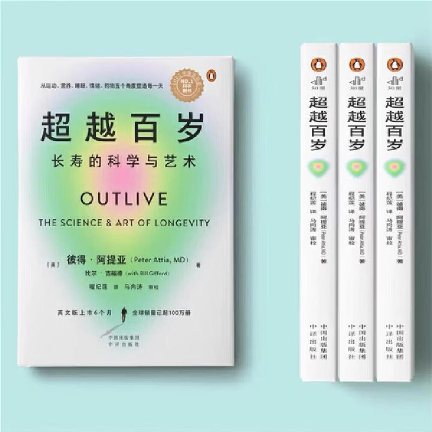 【正版当天发】百岁 长寿的科学与艺术 增强生命力提高免疫力 身心健康书籍 百岁 超越百岁