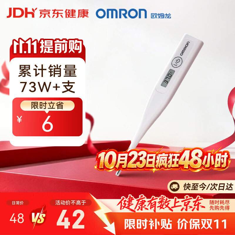 欧姆龙（OMRON）电子体温计 体温计婴幼儿精准  腋下温度计 可水洗 MC-246