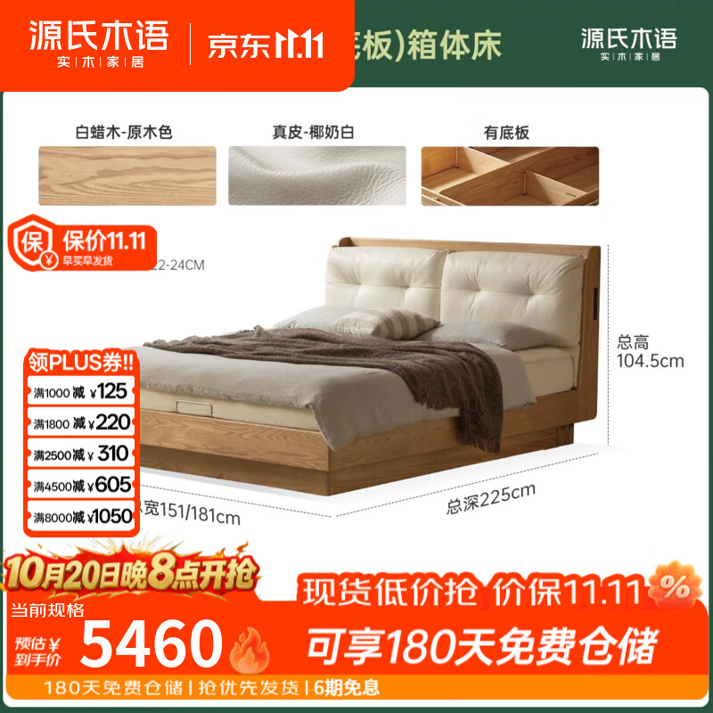 源氏木语实木床现代简约真皮床卧室白蜡木软靠床多功能电动箱体床 【12】(真皮椰奶白手动有底板)箱体床 1.8*2.0m