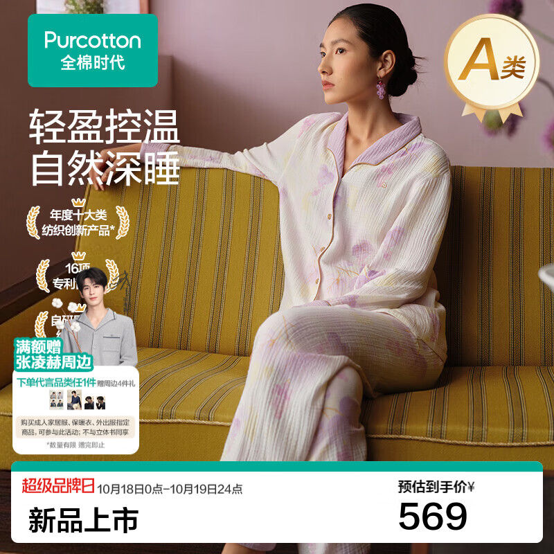 全棉时代新品【女士空气褶皱纱家居服】印花柔软透气控温睡衣睡裙家居裙 【家居套装】醉香玲珑 L (165)