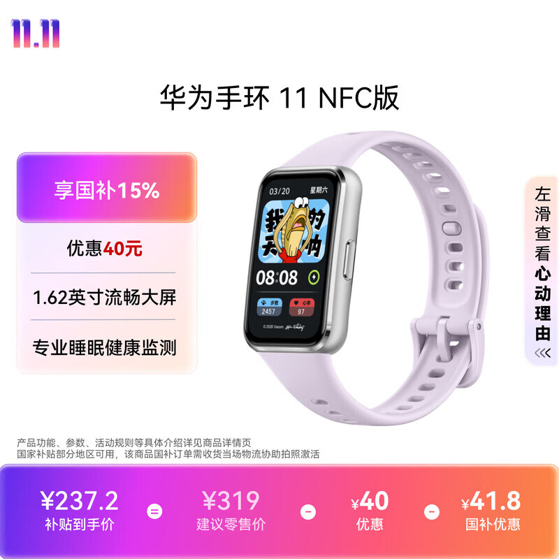 华为手环11 NFC版 流光紫 铝合金表壳1.62英寸流畅大屏专业睡眠健康监测华为运动手环