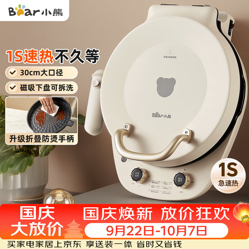 小熊自营电饼铛 239元，九阳自营电饼铛 129元 - 86线报