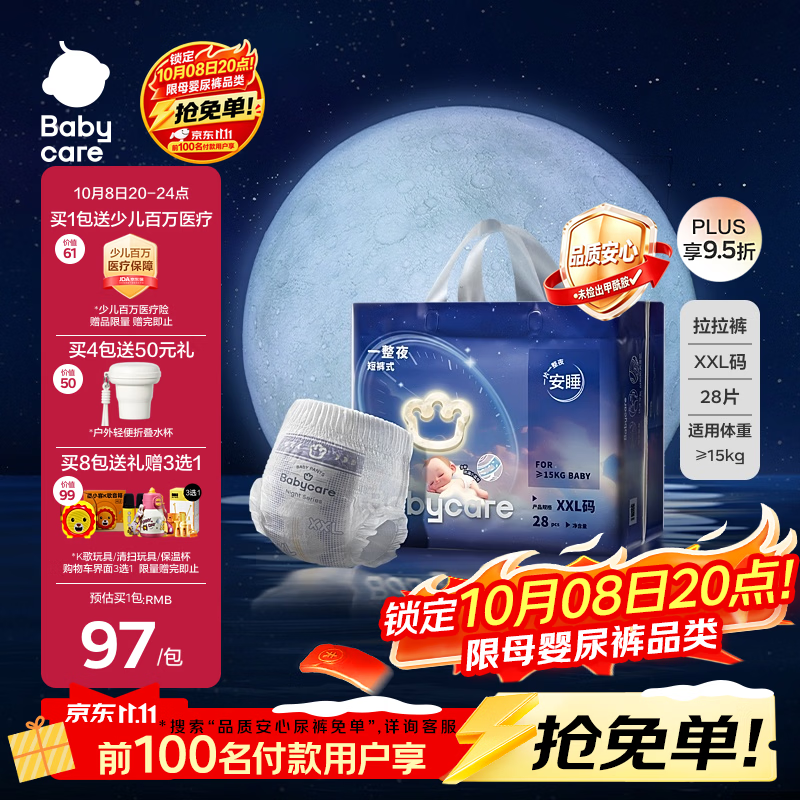 babycare一整夜拉拉裤XXL28片(＞15kg)大吸量透气夜用安睡婴儿尿不湿