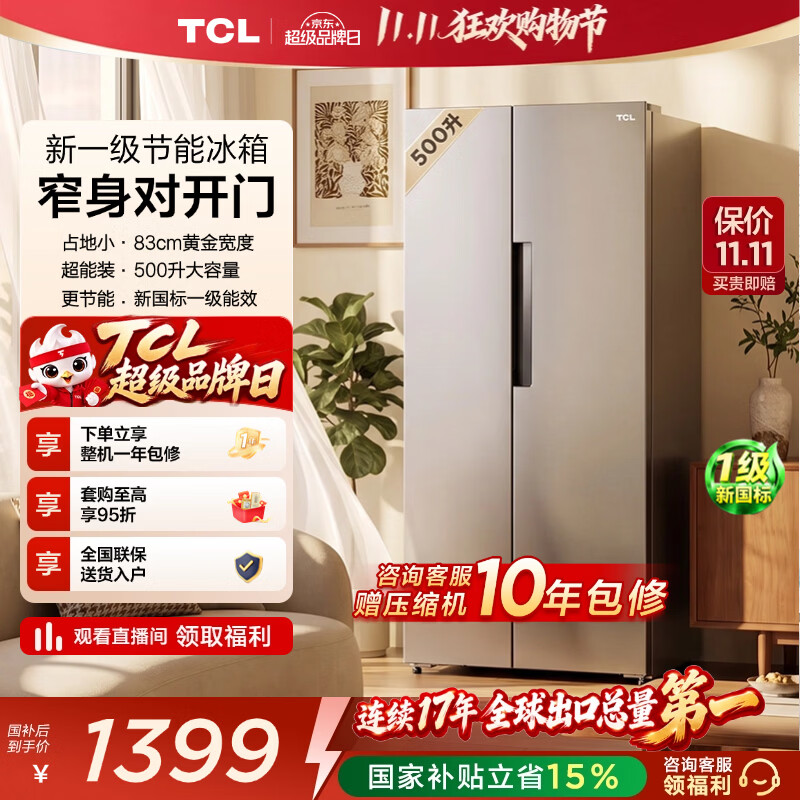 TCL汪鲜生500升对开门双开门大容量速冻净味抗菌新一级能效风冷无霜家用电冰箱一体式双变频 以旧换新 R500V5M-S国家补贴