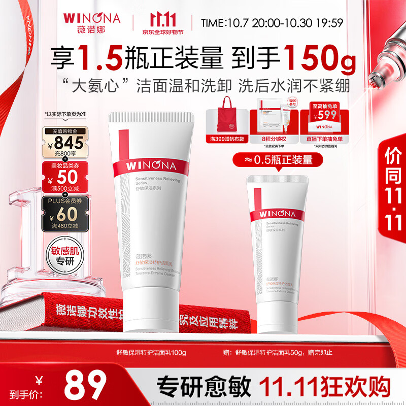 薇诺娜特护洁面乳100g氨基酸补水洗面奶男女护肤品生日礼物