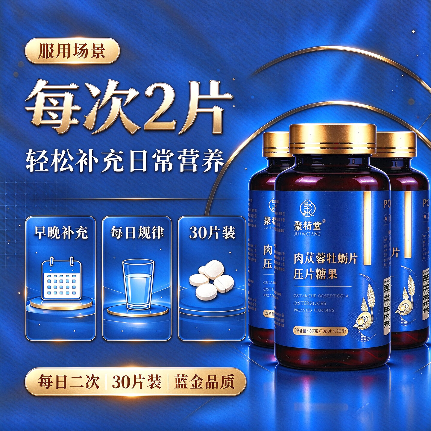 聚精堂肉苁蓉人参黄精牡蛎片男士牡蛎肽精海参压片糖果 牡蛎片 5盒【巩固装*买3送2】