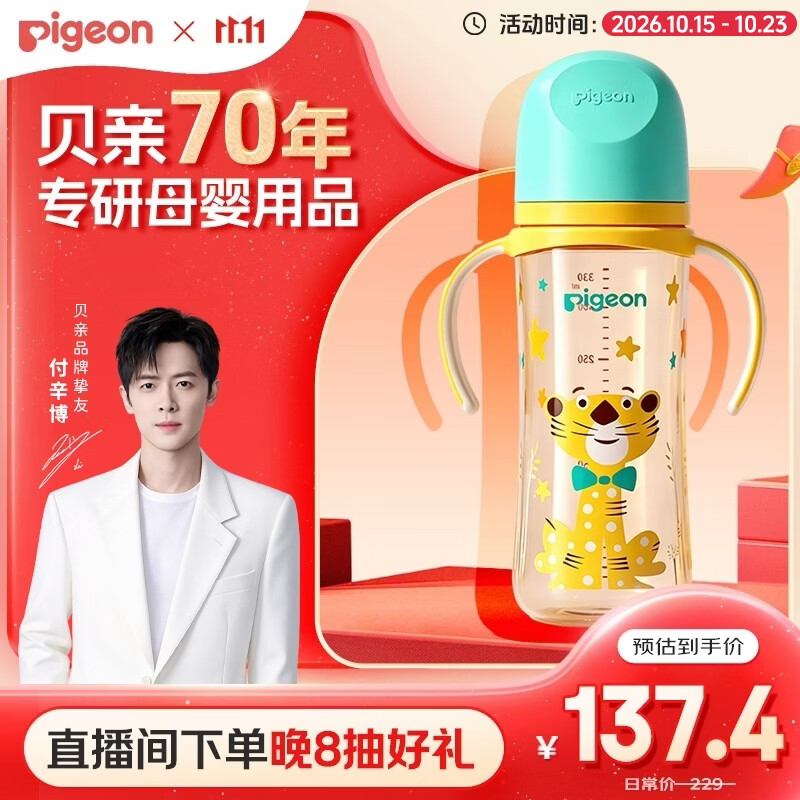 贝亲（Pigeon）PPSU双把手防胀气奶瓶330ml 绅士豹 L号奶嘴 6月+ AA223