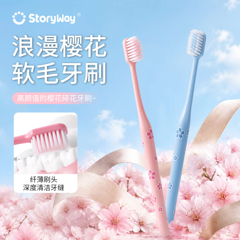 STORYWAY成人软毛牙刷护龈深度清洁高颜值浪漫樱花牙刷男女士专用牙刷 软毛牙刷【浪漫樱花】 10支 京东折扣/优惠券